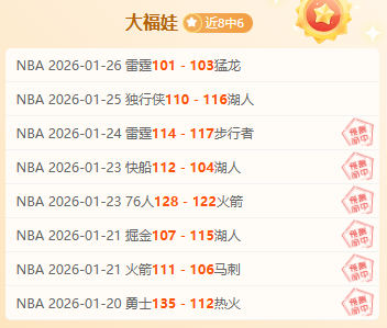 焦点对决,湖人,掘金让分解,征途国际官网,征途国际入口,征途国际平台,征途国际官方